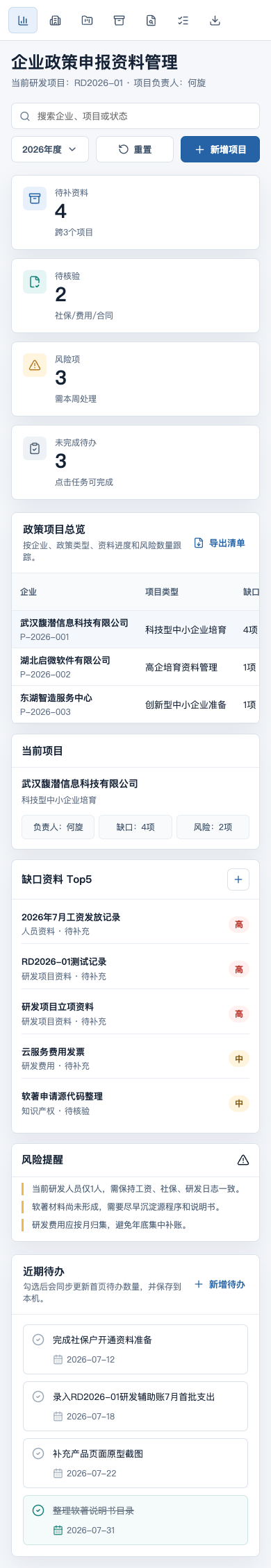 馥潜资料管理工具移动端界面